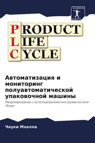 Produktbild: Awtomatizaciq i monitoring poluawtomaticheskoj upakowochnoj mashiny
