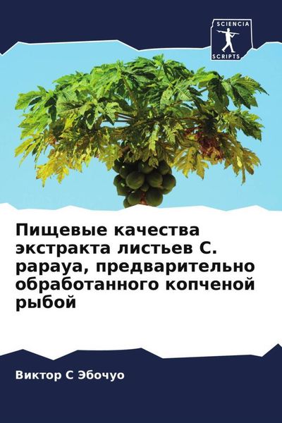 Produktbild: Pischewye kachestwa &auml;xtrakta list'ew C. papaya, predwaritel'no obrabotannogo kopchenoj ryboj