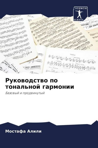 Produktbild: Rukowodstwo po tonal'noj garmonii