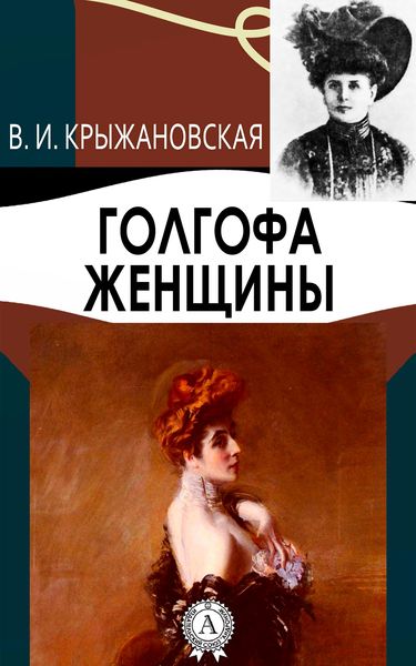 Produktbild: The Woman`s Golgotha