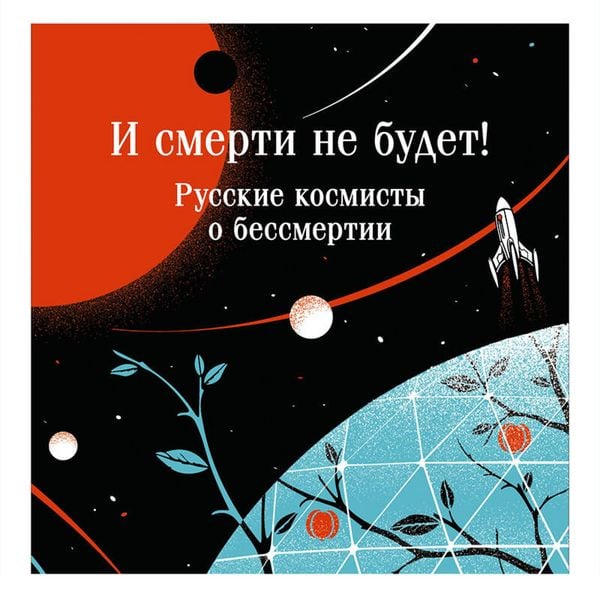 Produktbild: I smerti ne budet! Russkie kosmisty o bessmertii