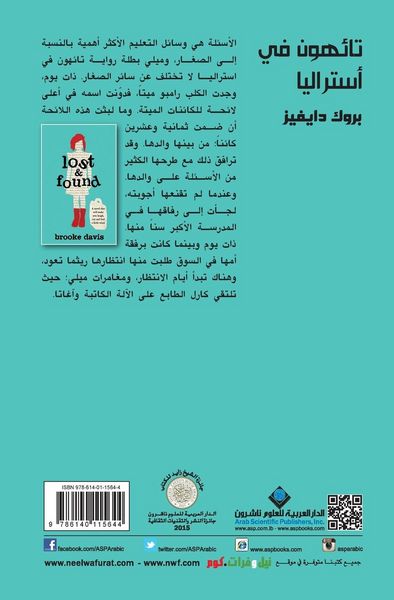 Produktbild: تائهون في استراليا - Lost & Found