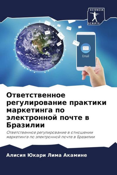 Produktbild: Otwetstwennoe regulirowanie praktiki marketinga po &auml;lektronnoj pochte w Brazilii