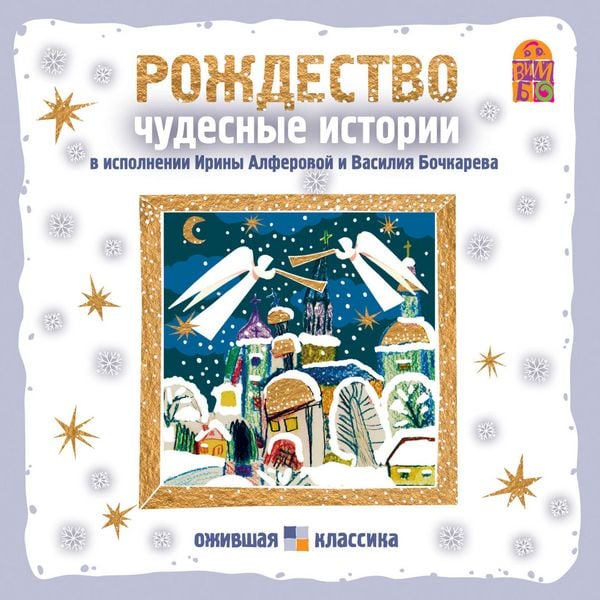 Produktbild: Rozhdestvo. CHudesnye istorii