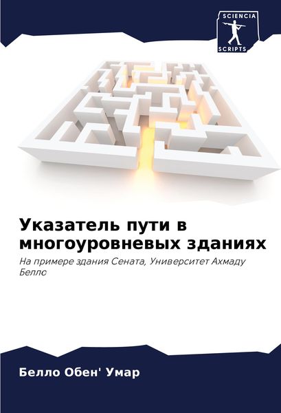 Produktbild: Ukazatel' puti w mnogourownewyh zdaniqh