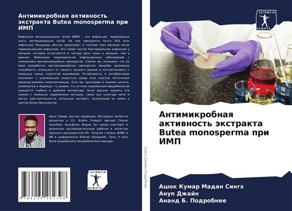 Produktbild: Antimikrobnaq aktiwnost' &auml;xtrakta Butea monosperma pri IMP