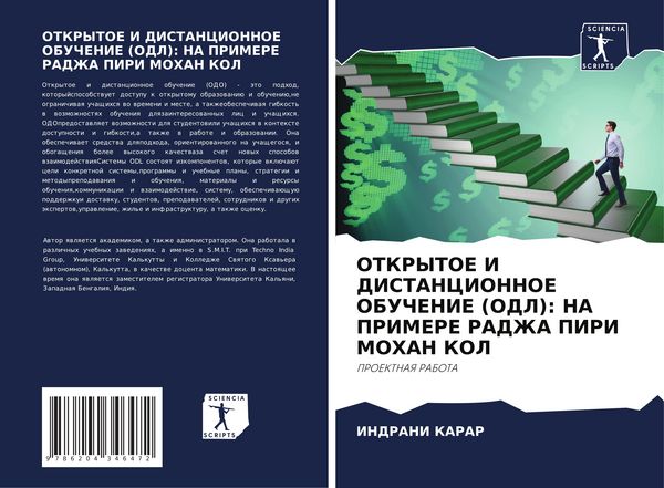 Produktbild: Otkrytoe I Distancionnoe Obuchenie (odl): Na Primere Radzha Piri Mohan Kol