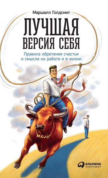 Produktbild: Лучшая версия себя