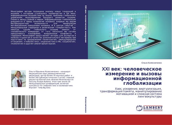 Produktbild: XXI wek: chelowecheskoe izmerenie i wyzowy informacionnoj globalizacii