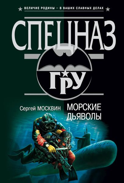 Produktbild: Morskie dyavoly