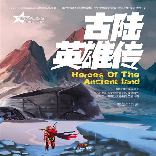 Produktbild: 星魂勇士：古陆英雄传