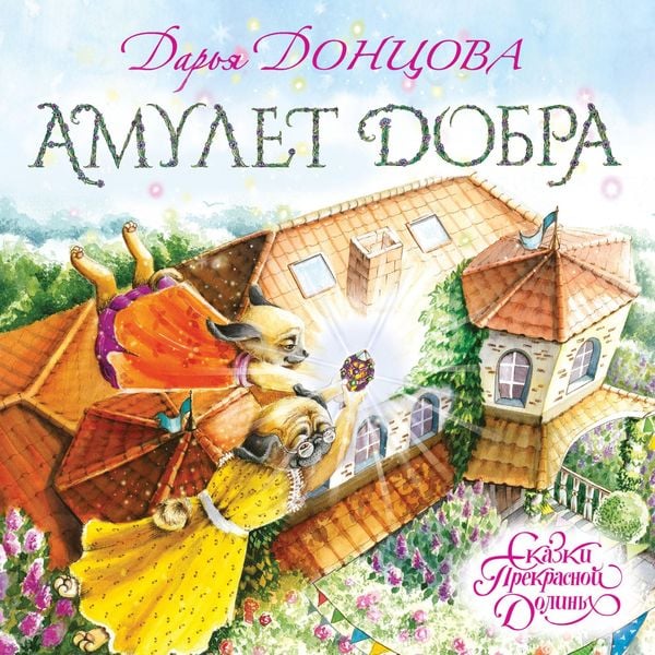 Amulet Dobra