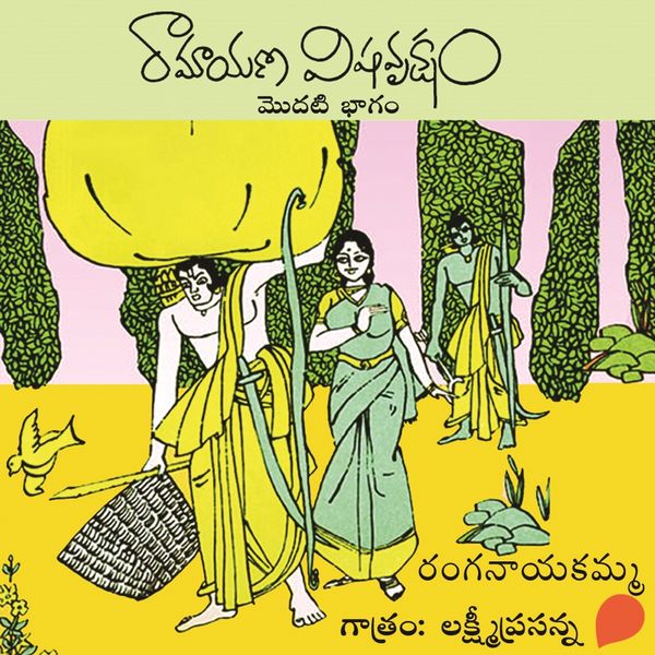 Produktbild: Ramayana Vishavruksham-1 (రామాయణ విషవృక్షం-1)
