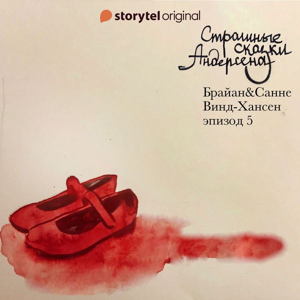 Produktbild: Страшные сказки Андерсена - Серия 5