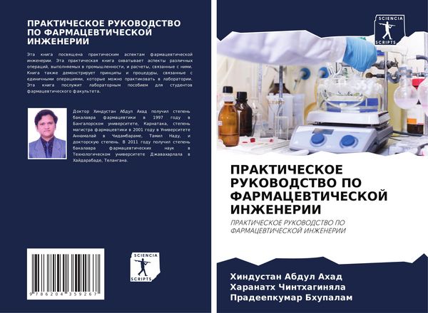 Produktbild: PRAKTIChESKOE RUKOVODSTVO PO FARMACEVTIChESKOJ INZhENERII