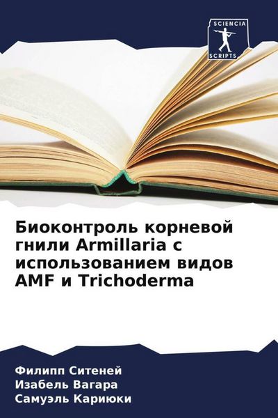 Produktbild: Biokontrol' kornewoj gnili Armillaria s ispol'zowaniem widow AMF i Trichoderma