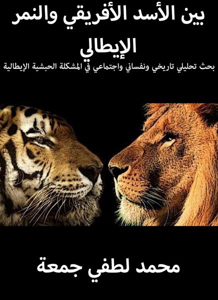 Produktbild: Between the African lion and the Italian tiger: an analytical, historical, psychological and social research in the Italian Ethiopian problem