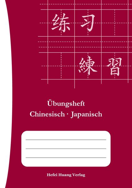 Produktbild: &Uuml;bungsheft Chinesisch-Japanisch (Blankoheft)