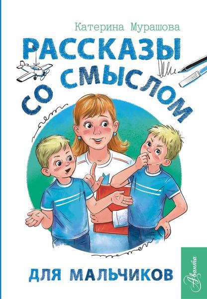Produktbild: Rasskazy so smyslom. Dlya malchikov