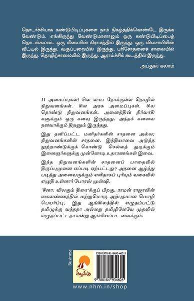 Produktbild: Thiruppumunai