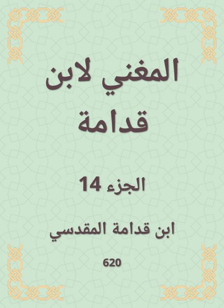 Produktbild: The singer by Ibn Qudamah