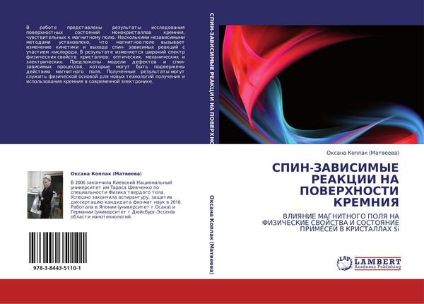 Produktbild: Spin-Zavisimye Reakcii Na Poverhnosti Kremniya