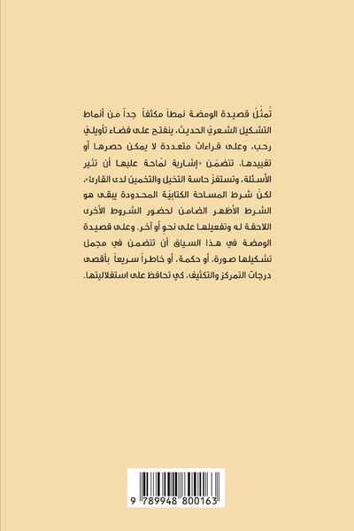 Produktbild: الومضة الشعرية: سحر التشك