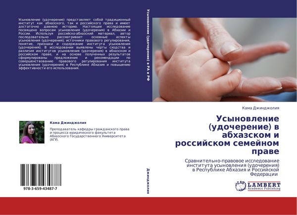 Produktbild: Usynowlenie (udocherenie) w abhazskom i rossijskom semejnom prawe