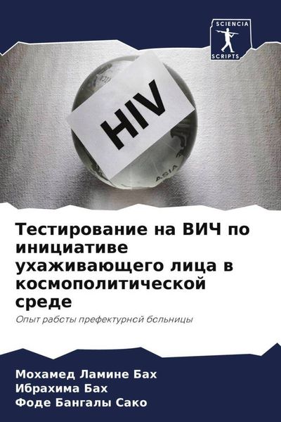 Produktbild: Testirowanie na VICh po iniciatiwe uhazhiwa&uuml;schego lica w kosmopoliticheskoj srede