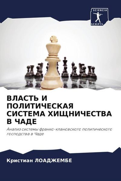 Produktbild: Vlast' I Politicheskaya Sistema Hishhnichestva V Chade