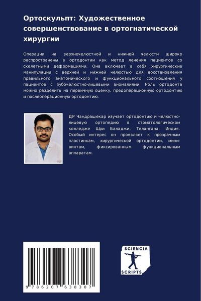 Produktbild: Ortoskul'pt: Hudozhestwennoe sowershenstwowanie w ortognaticheskoj hirurgii