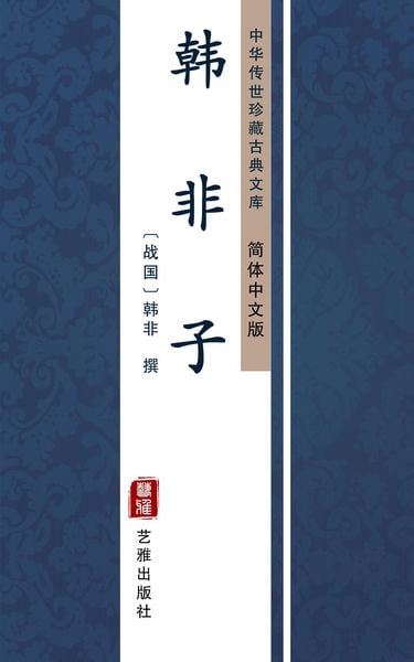 Produktbild: Han Fei Zi(Simplified Chinese Edition)