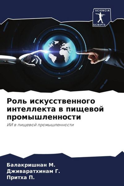 Produktbild: Rol' iskusstwennogo intellekta w pischewoj promyshlennosti