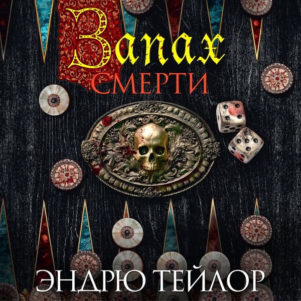 Produktbild: Zapah smerti