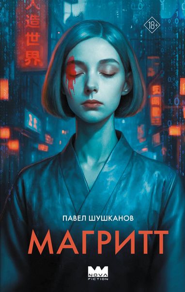 Produktbild: Magritt