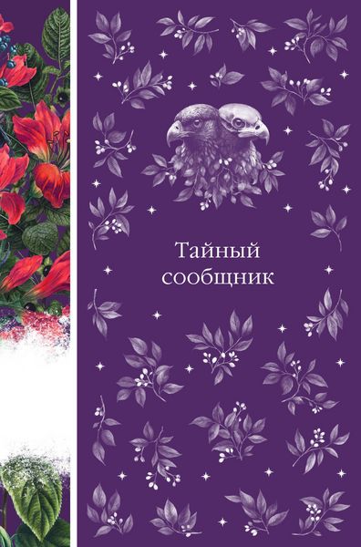 Produktbild: Taynyy soobschnik