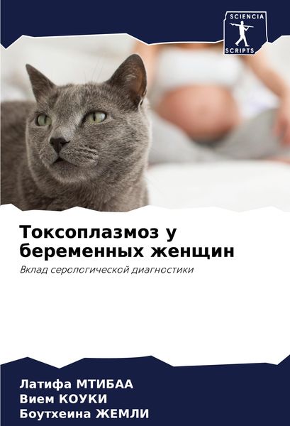 Produktbild: Toxoplazmoz u beremennyh zhenschin
