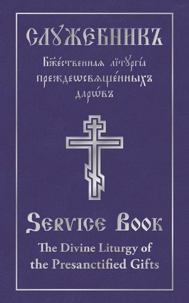Produktbild: Divine Liturgy of the Presanctified Gifts of Our Father Among the Saints Gregory the Dialogist