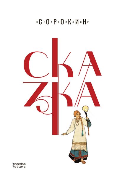 Produktbild: Skazka