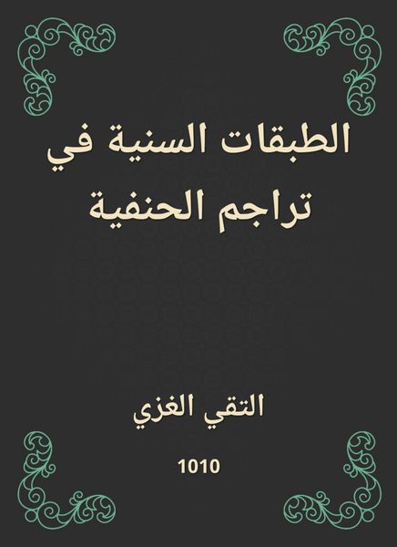 Produktbild: Sunni classes in Hanafi translations
