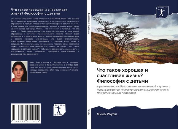 Produktbild: Chto takoe horoshaq i schastliwaq zhizn'? Filosofiq s det'mi