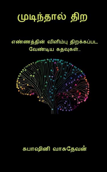 Produktbild: Mudinthal thira / முடிந்தால் திற
