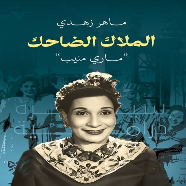 Produktbild: The Laughing Angel: Mary Mounib