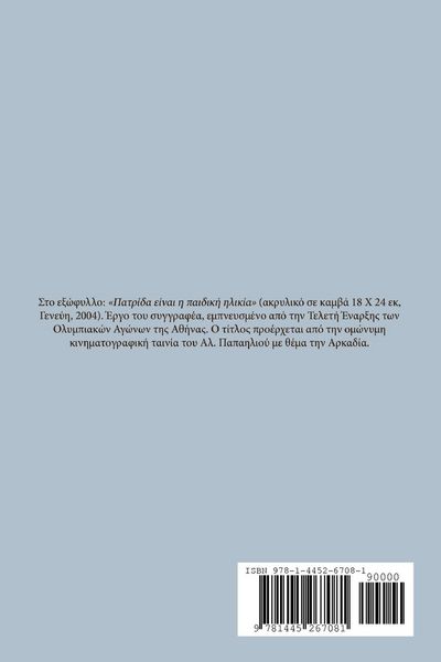 Produktbild: Expatriate Greek Poems