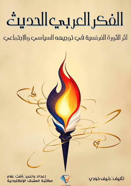 Produktbild: Modern Arab thought