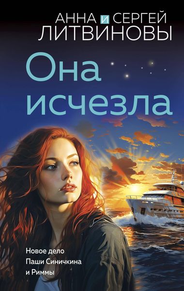 Produktbild: Ona ischezla