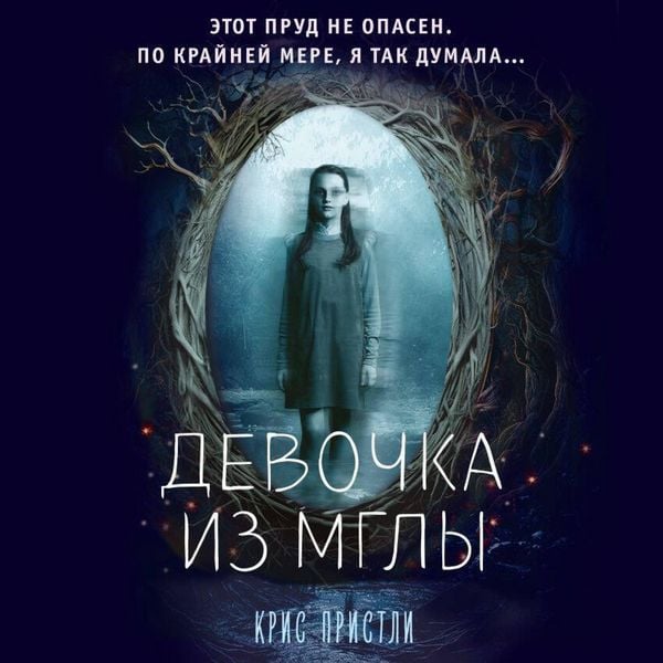 Produktbild: Devochka iz mgly