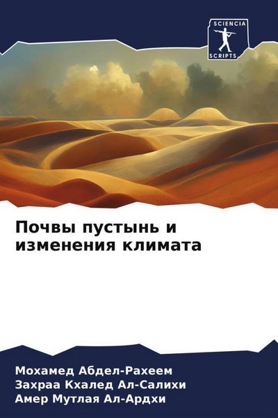 Produktbild: Pochwy pustyn' i izmeneniq klimata
