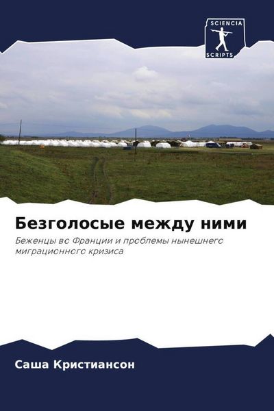 Produktbild: Bezgolosye mezhdu nimi