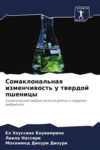 Produktbild: Somaklonal'naq izmenchiwost' u twerdoj pshenicy